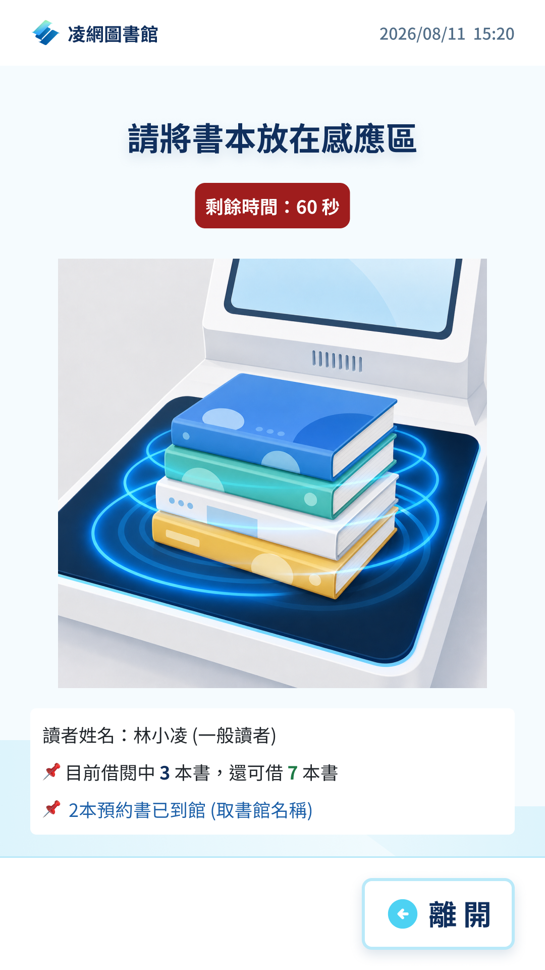 LibOne Self RFID 書本感應操作介面